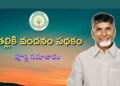 Hello Telugu - CM Chandrababu-Talliki Vandanam