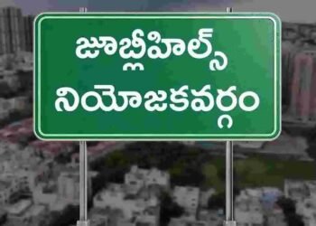 Hello Telugu - Jubilee Hills Bypoll Nomination Sensational