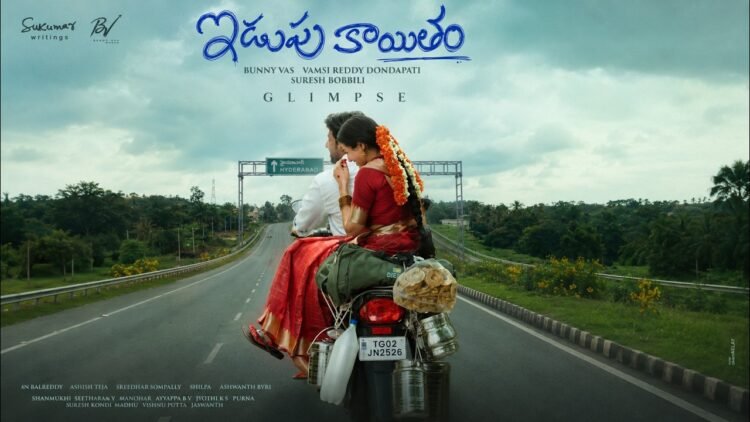 hellotelugu-IdupuKaitham