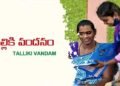hellotelugu-ThallikiVandanam