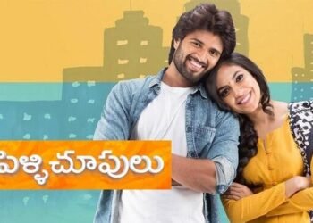 hellotelugu_pelliChoopulu