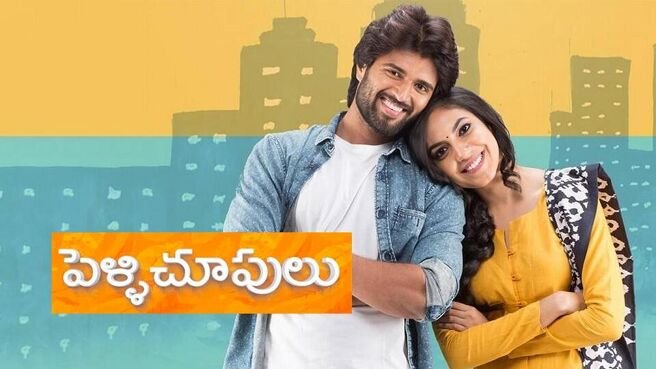 hellotelugu_pelliChoopulu