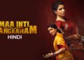 hellotellugu-MaaIntiBangaram