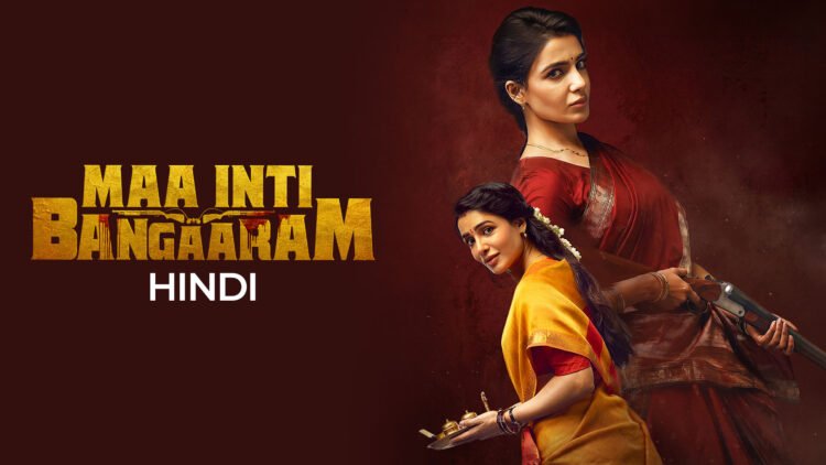 hellotellugu-MaaIntiBangaram