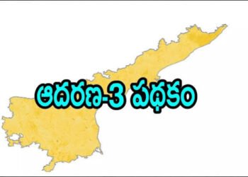 hellotelugu-AdharanaScheme3.0