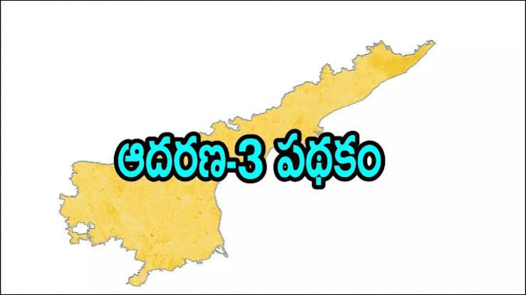 hellotelugu-AdharanaScheme3.0