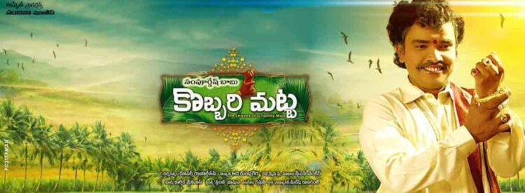 hellotelugu-Kobbarimatta