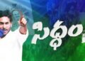 hellotelugu-YSRCPAnounce