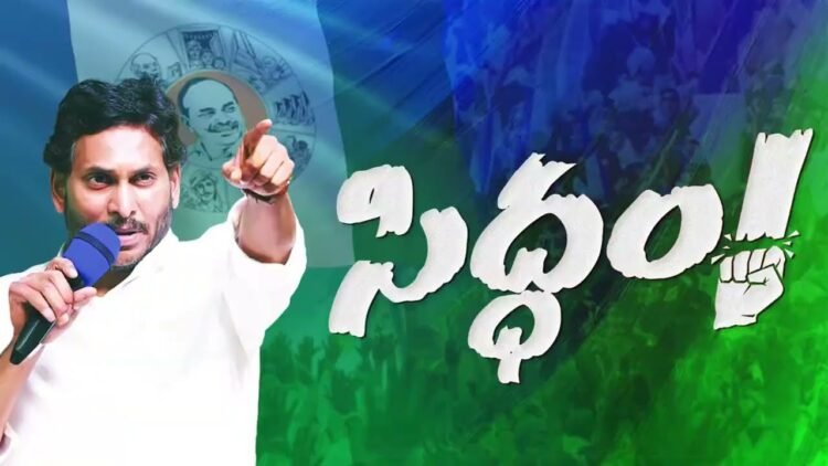 hellotelugu-YSRCPAnounce